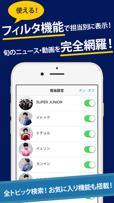Screenshot #2 pour SJまとめったー for SUPER JUNIOR