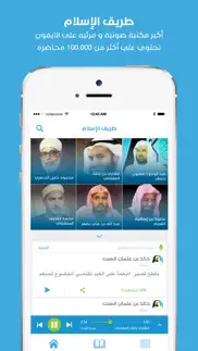islamway - طريق الاسلام iphone screenshot 1