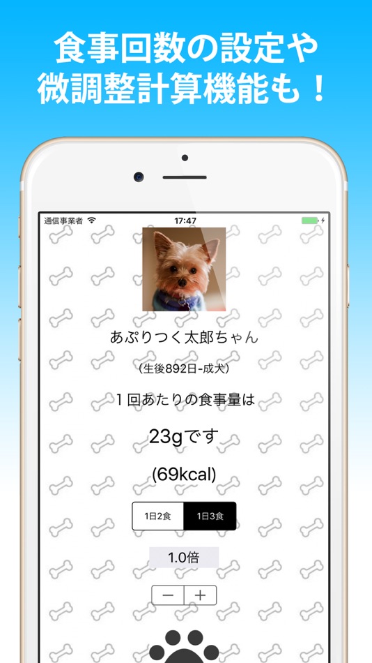 #3. ドッグフードの量計算 (iOS) 由: Mamoru Yano