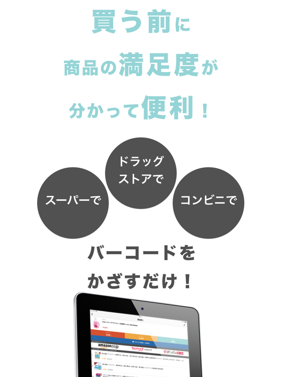Screenshot #5 pour 商品の口コミやランキングをバーコードで検索　レビュースキャン