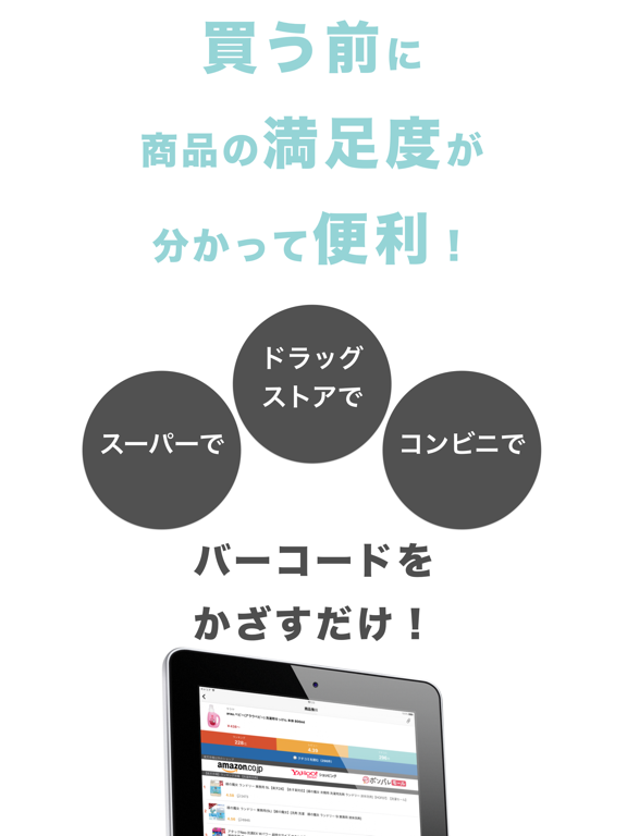 商品の口コミやランキングをバーコードで検索 レビュースキャンのおすすめ画像2