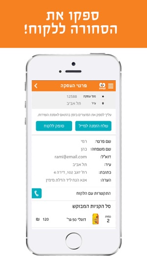 Snoopi - סנופי אפליקציית ספקים(圖3)-速報App
