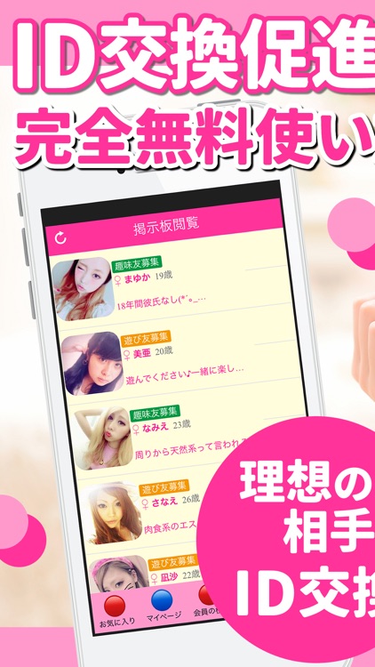 出会いのline upはID交換掲示板～on line掲示板アプリでID交換
