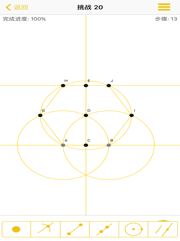 Screenshot #4 pour 几何大师 - 欧几里得尺规作图经典案例