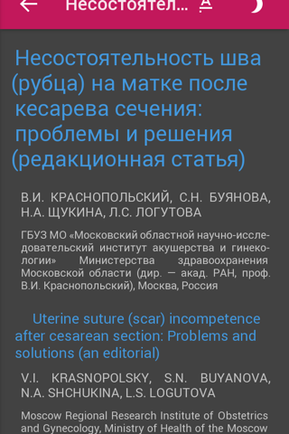 Скриншот из Журнал российский вестник акушера-гинеколога