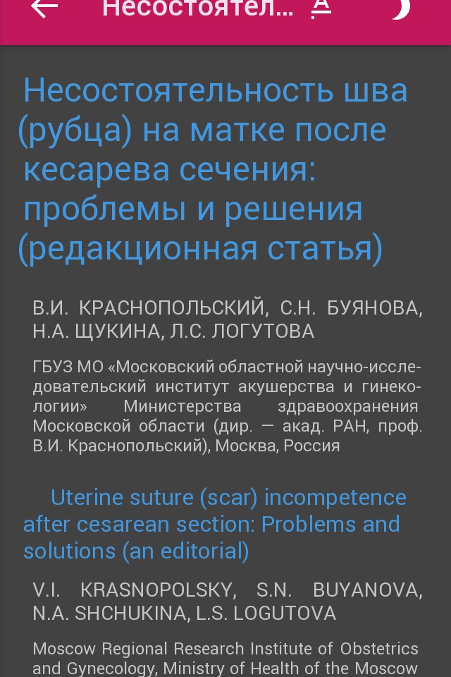 Журнал российский вестник акушера-гинеколога screenshot 4