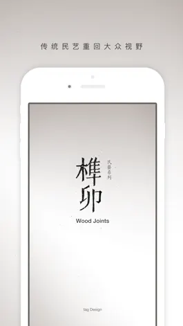 Game screenshot 榫卯 mod apk