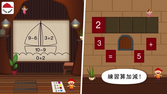 陽陽愛數學-兒童數學邏輯思維(圖2)-速報App