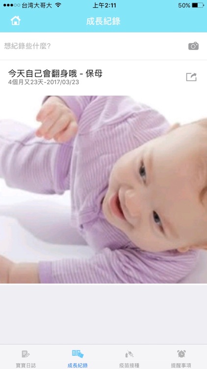 寶寶愛天空-寶寶成長紀錄