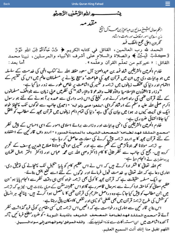 Urdu Quran tafseer King Fahad iPad screenshot 4 - Education app