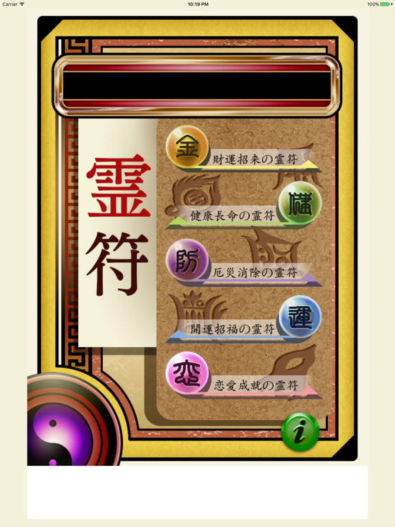 Screenshot #4 pour 霊符