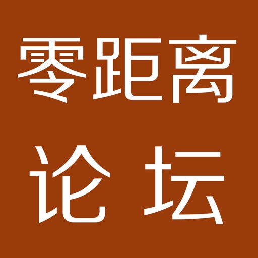 常熟零距离论坛 icon