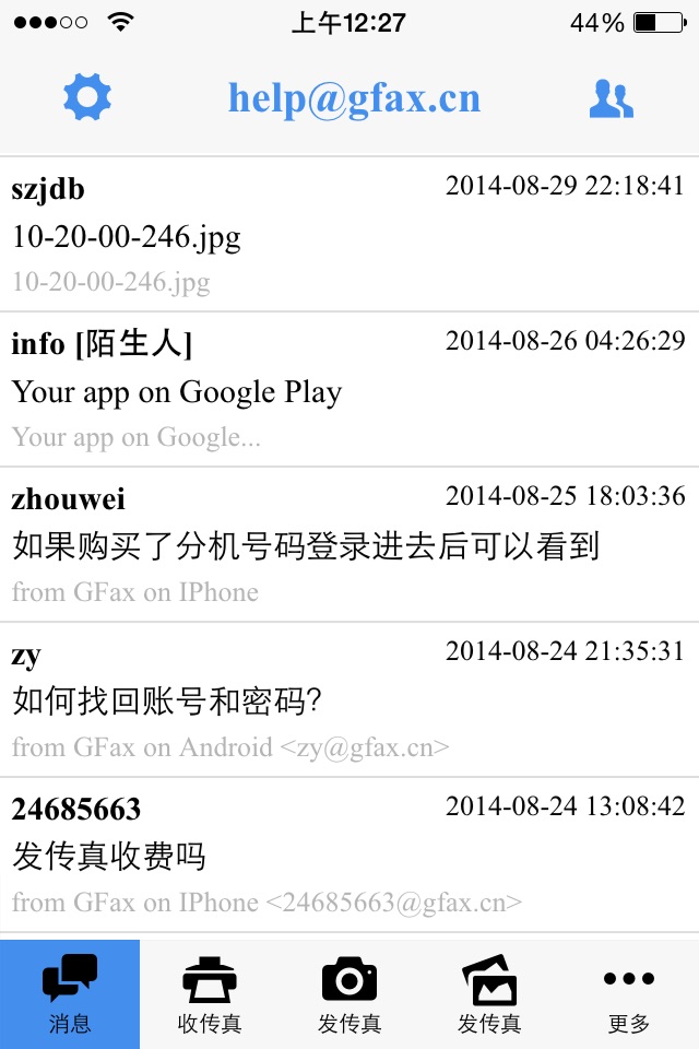 GFax传真通 screenshot 3