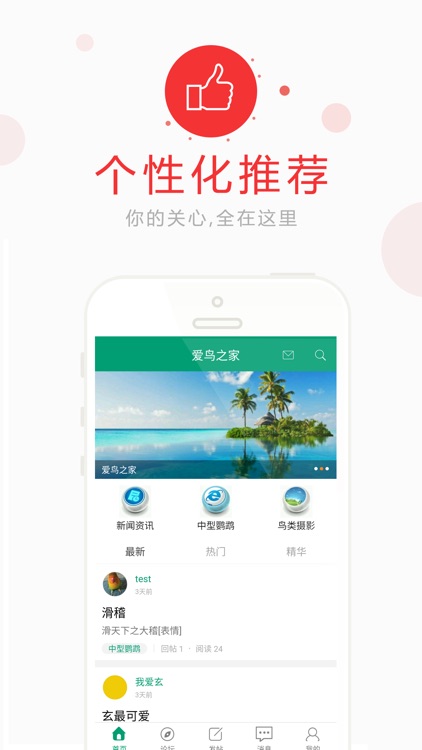 爱鸟之家
