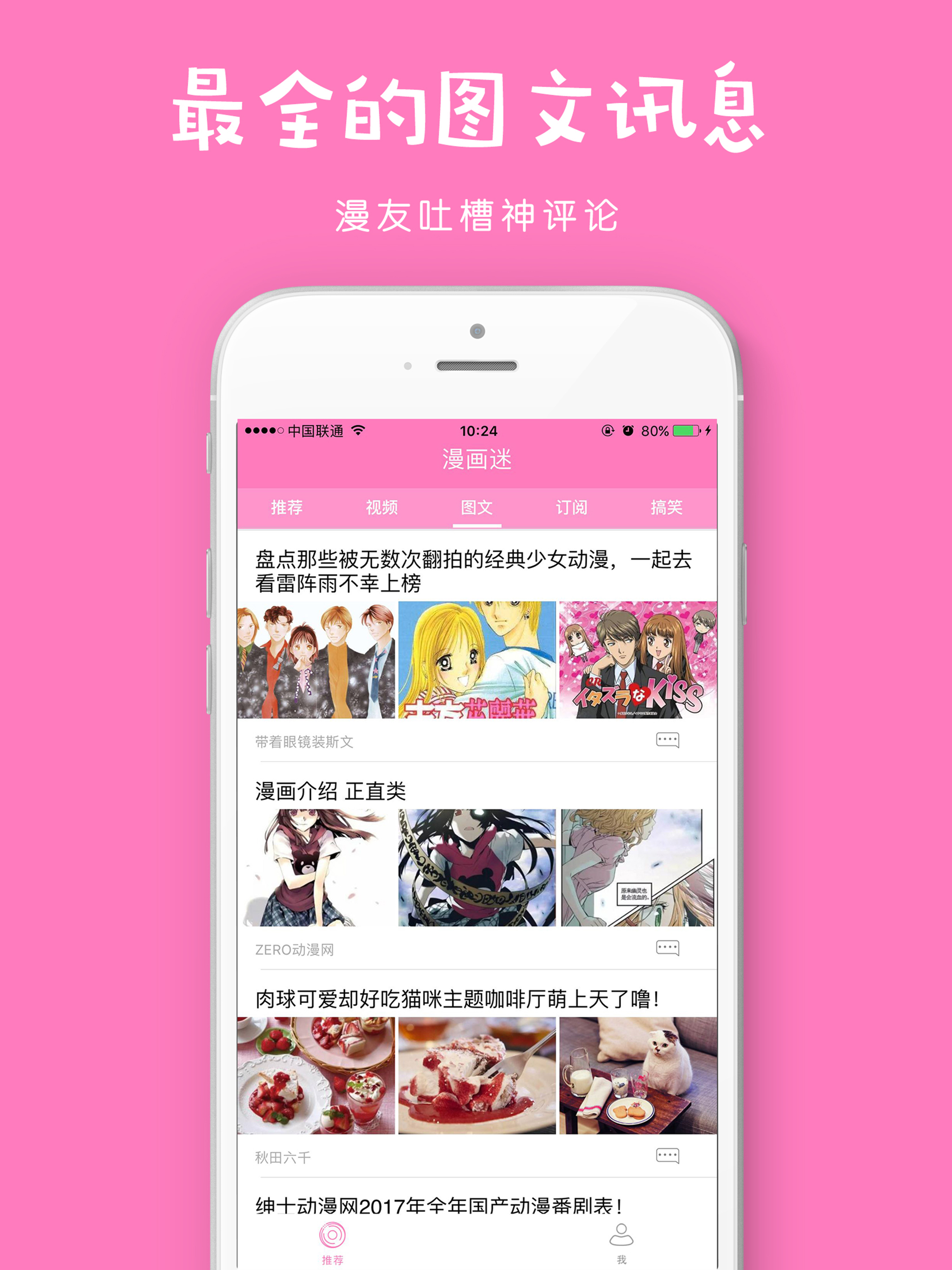 漫画迷-二次元快看动漫资讯 screenshot 8