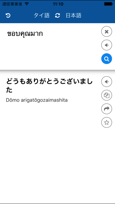 日本語タイ語翻訳のおすすめ画像3