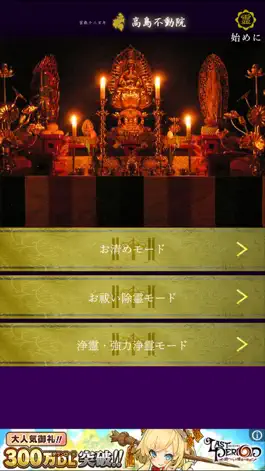 Game screenshot ぱっとお清め mod apk