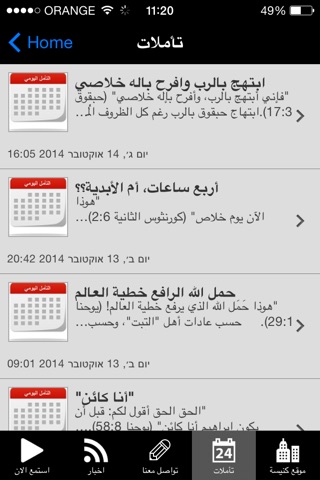 Sawt Alraja screenshot 3