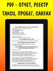 Проверка Авто по ВИН коду ГИБДД ФССП РСА ГАИ айпад изображения 3