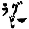 ラグビーニュース / ラグビー情報だけをまとめ読み