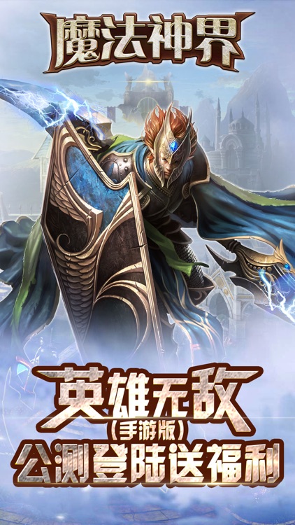 魔法神界-英雄传奇之暗黑魔法门手游