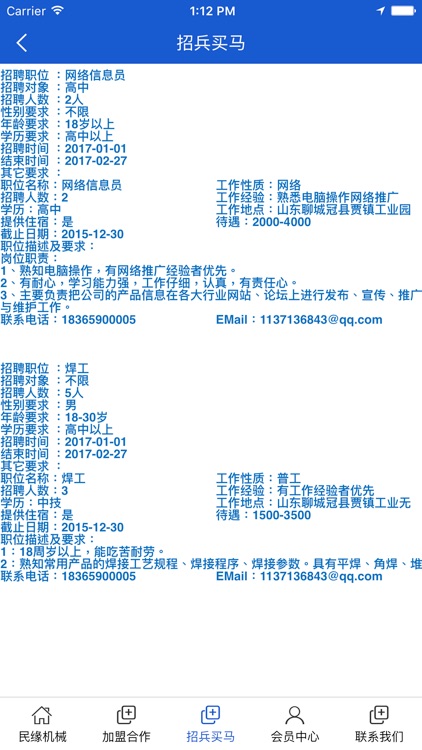 山东民缘机械 screenshot-3