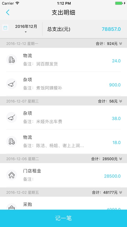 布丁管家 screenshot-3