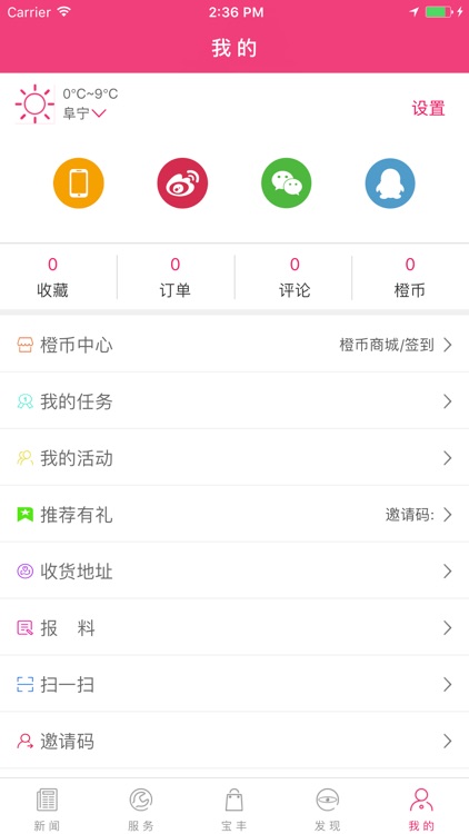 掌上阜宁 screenshot-4