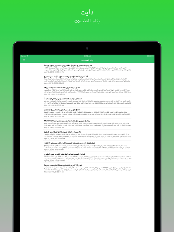 Screenshot #6 pour دايت - Dite
