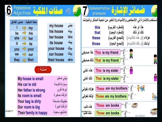 تعلم الانجليزية بالعربية iPad screenshot 3 - Education app
