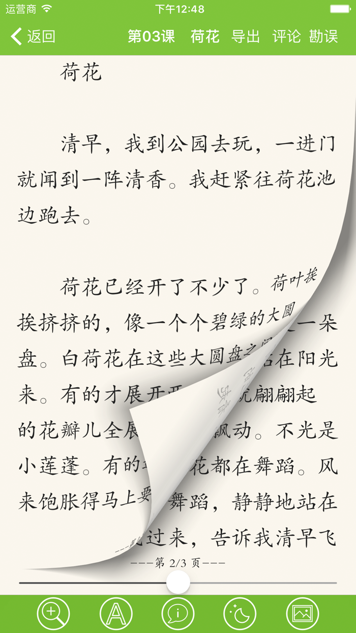 小学语文诵读人教版