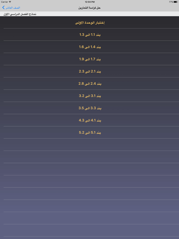 Screenshot #6 pour القائد في الرياضيات - العاشر - الفصل الاول