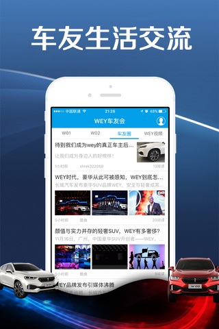WEY车友会-魏派车友交流首选 screenshot 2