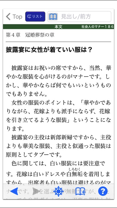 社会人のマナー186(角川学芸出版) (O... screenshot1