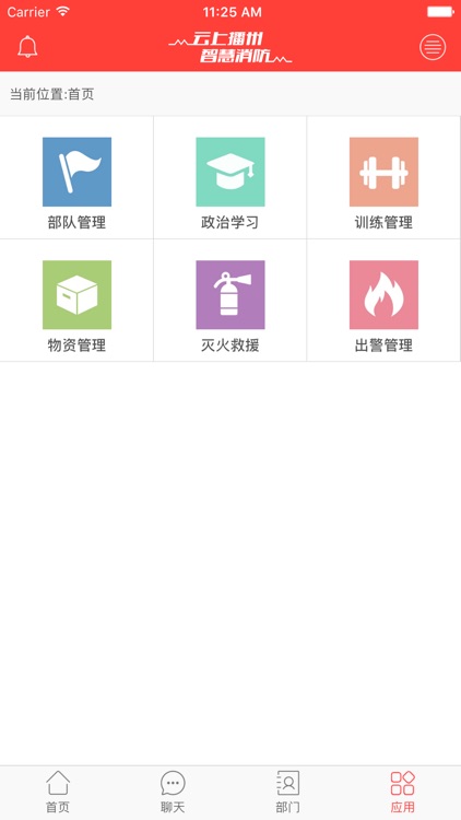 智慧消防 - 云上播州