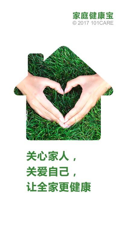 家庭健康宝