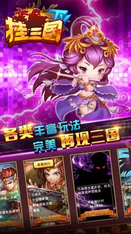 Game screenshot 挂三国TV hack
