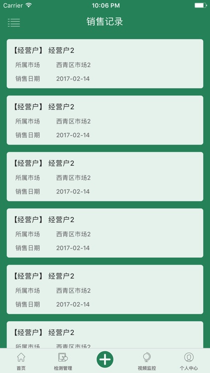 智慧批发市场