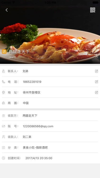 同城天下(商家) screenshot-4
