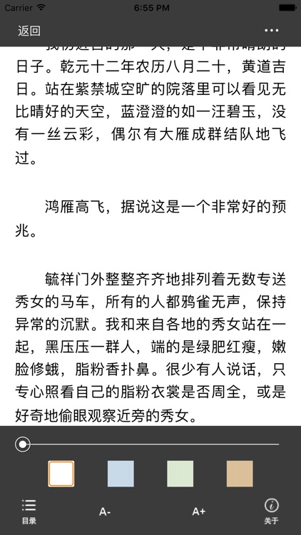 后宫甄嬛传-后宫宫斗长篇全本txt下载阅读神器