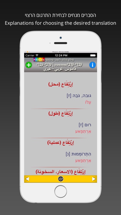 HEBREW - ARABIC Dictionary v.v.| Prolog 2017 I