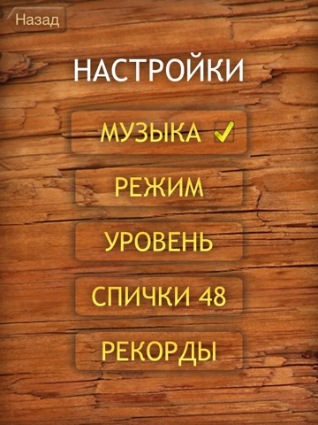 Spichki HD screenshot 4