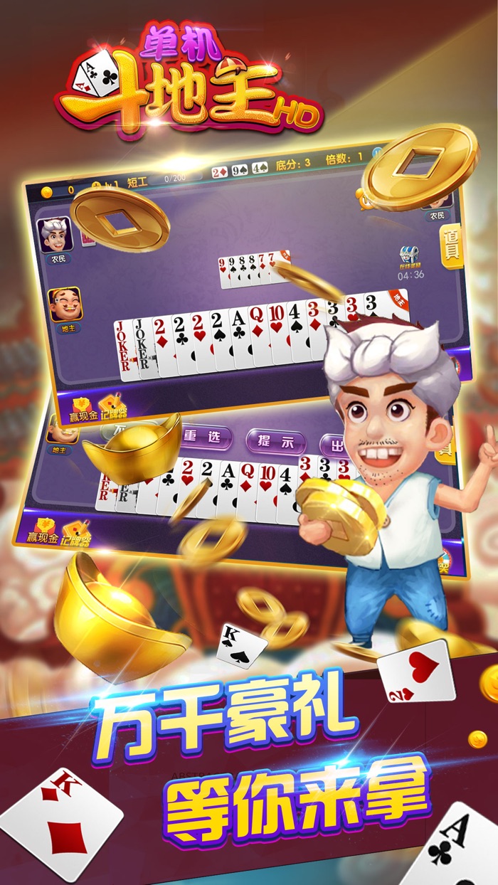单机游戏® - 新版欢乐斗地主天地癞子