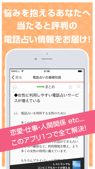 人気の電話占いまとめ - 当たる電話占いで直接悩み相談のおすすめ画像1