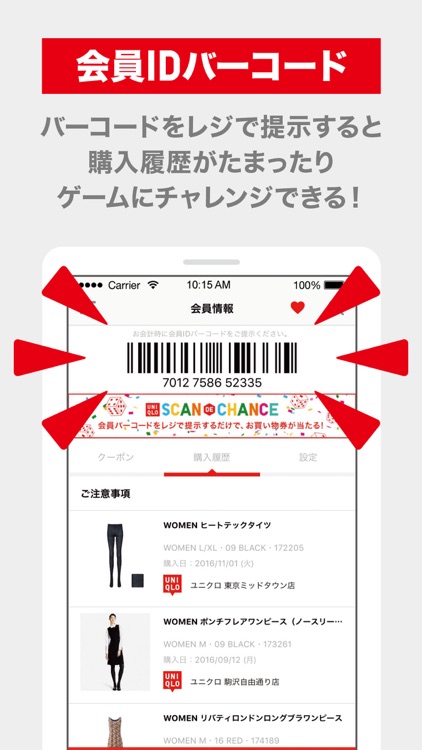 UNIQLOアプリ
