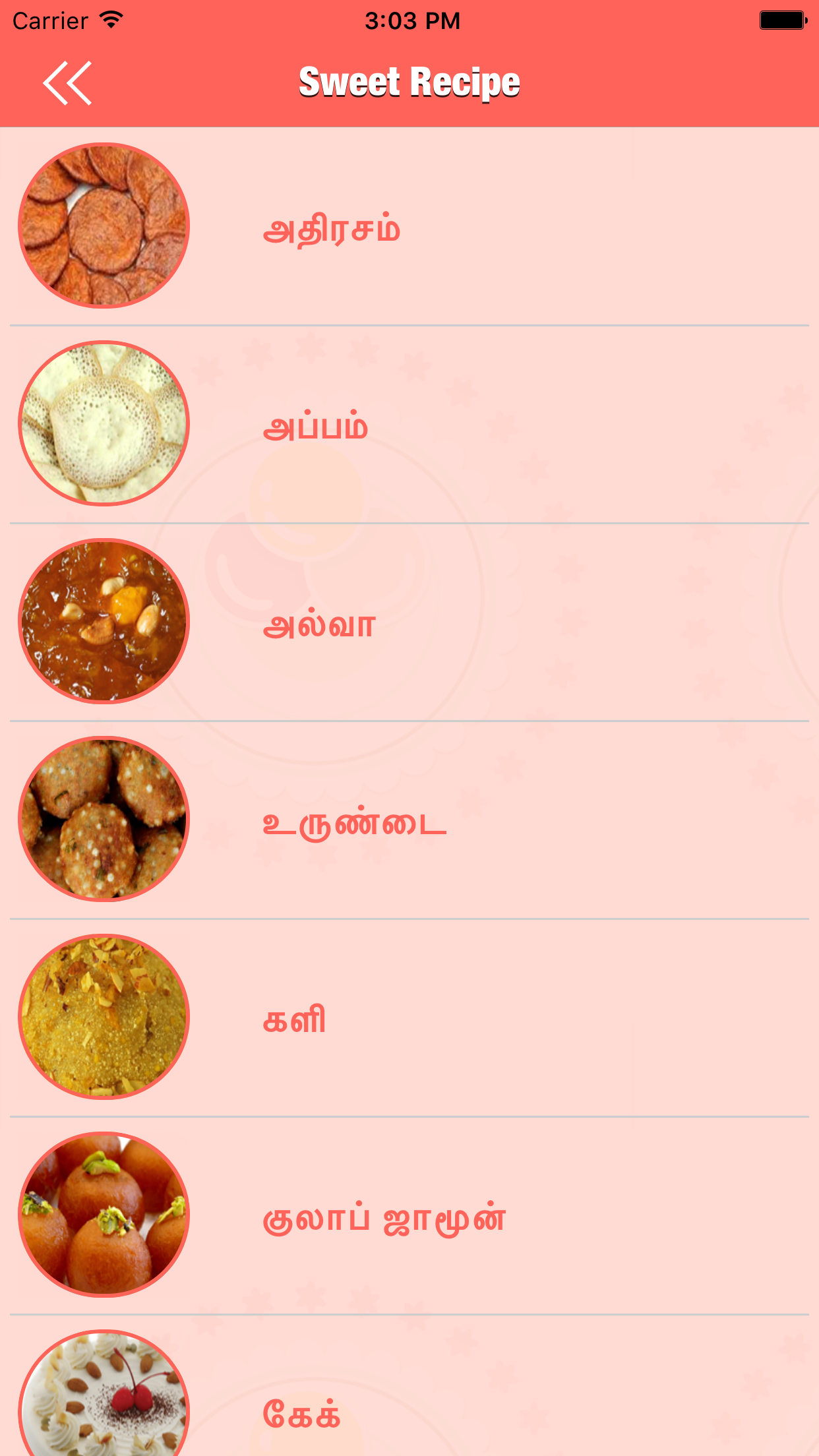 Sweets Recipes - Tamil screenshot 3
