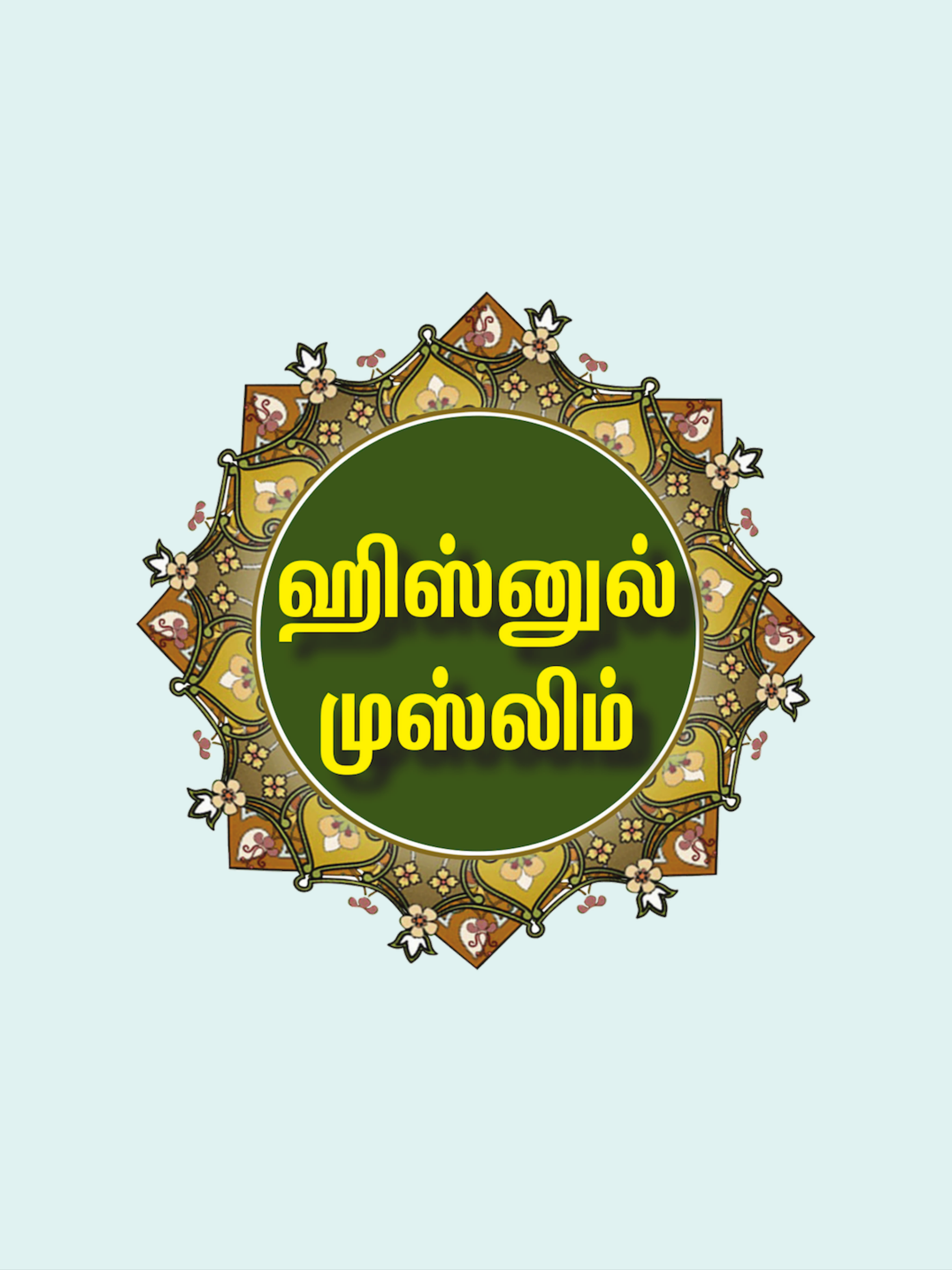 Hisn-ul-Muslim screenshot 5