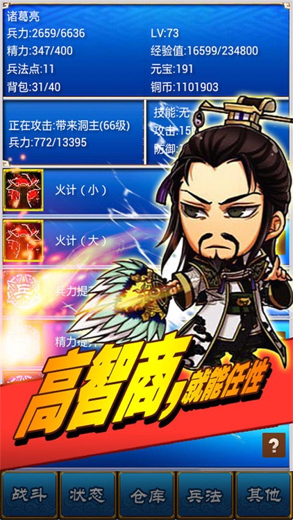 三国志挂机传-霸王大陆 screenshot-3