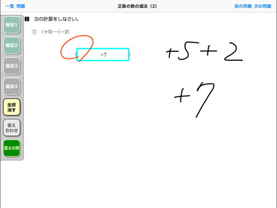 Screenshot #6 pour タブレットドリル中学校数学１年