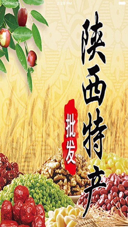 陕西特产批发网